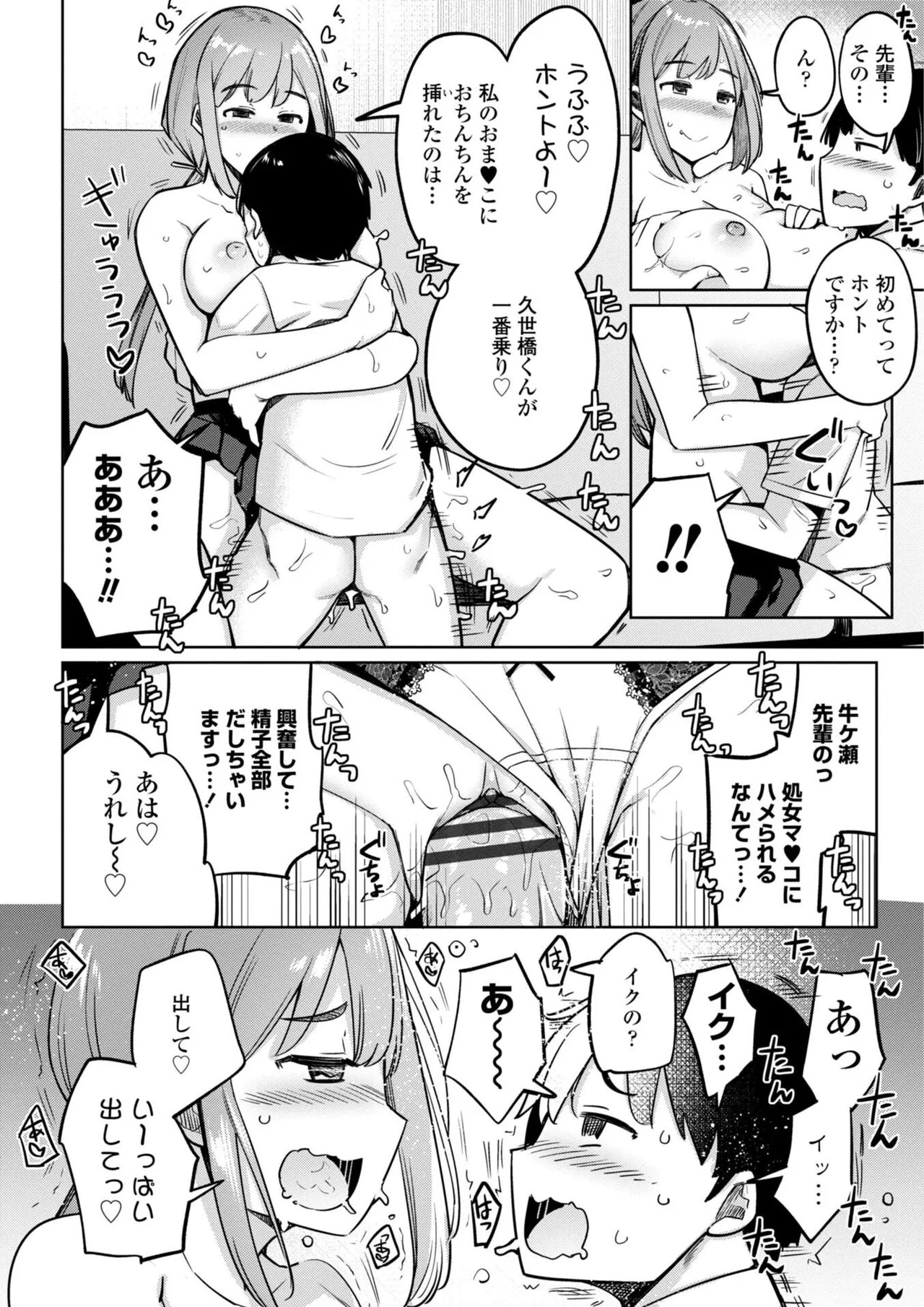 [一本杭] 後輩甘やかしハーレムin風紀委員会 - Page 40