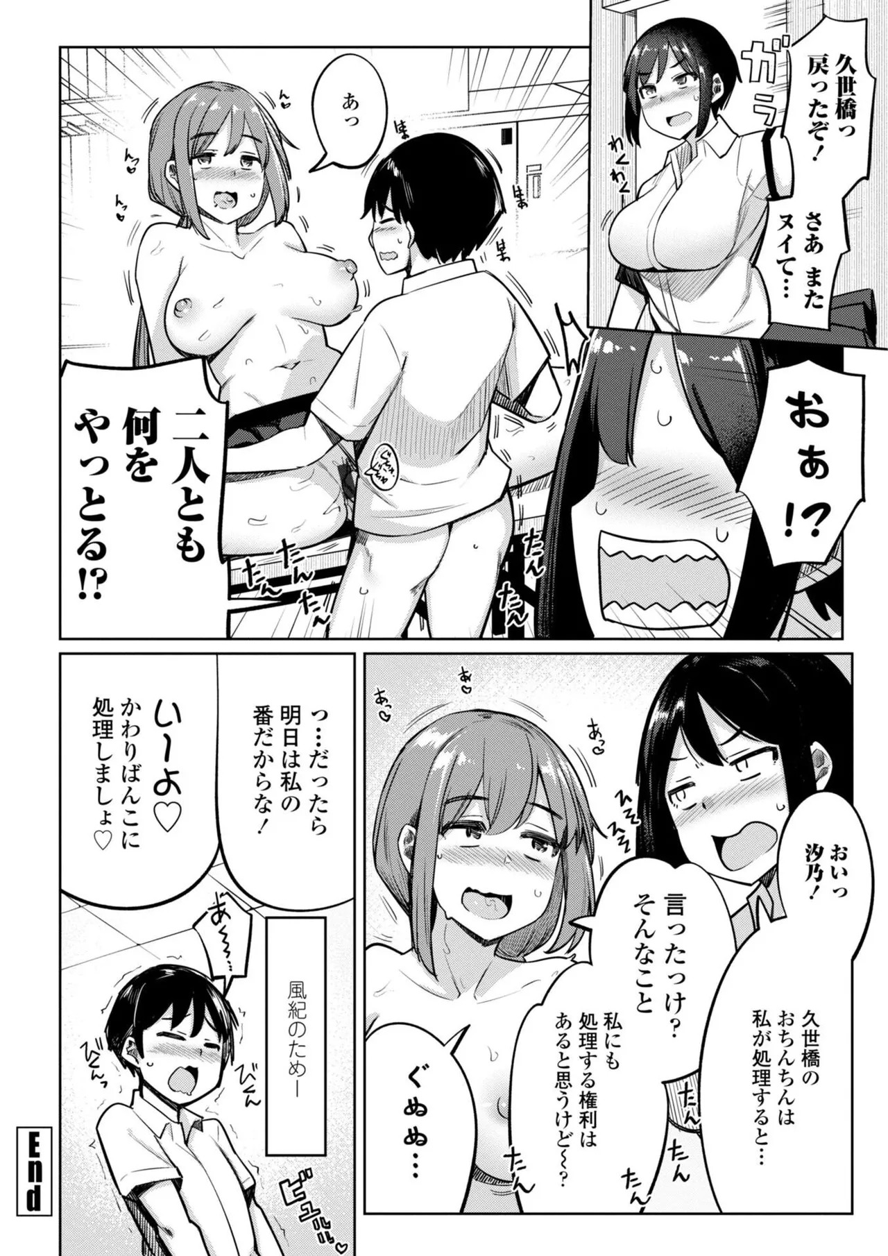 [一本杭] 後輩甘やかしハーレムin風紀委員会 - Page 46