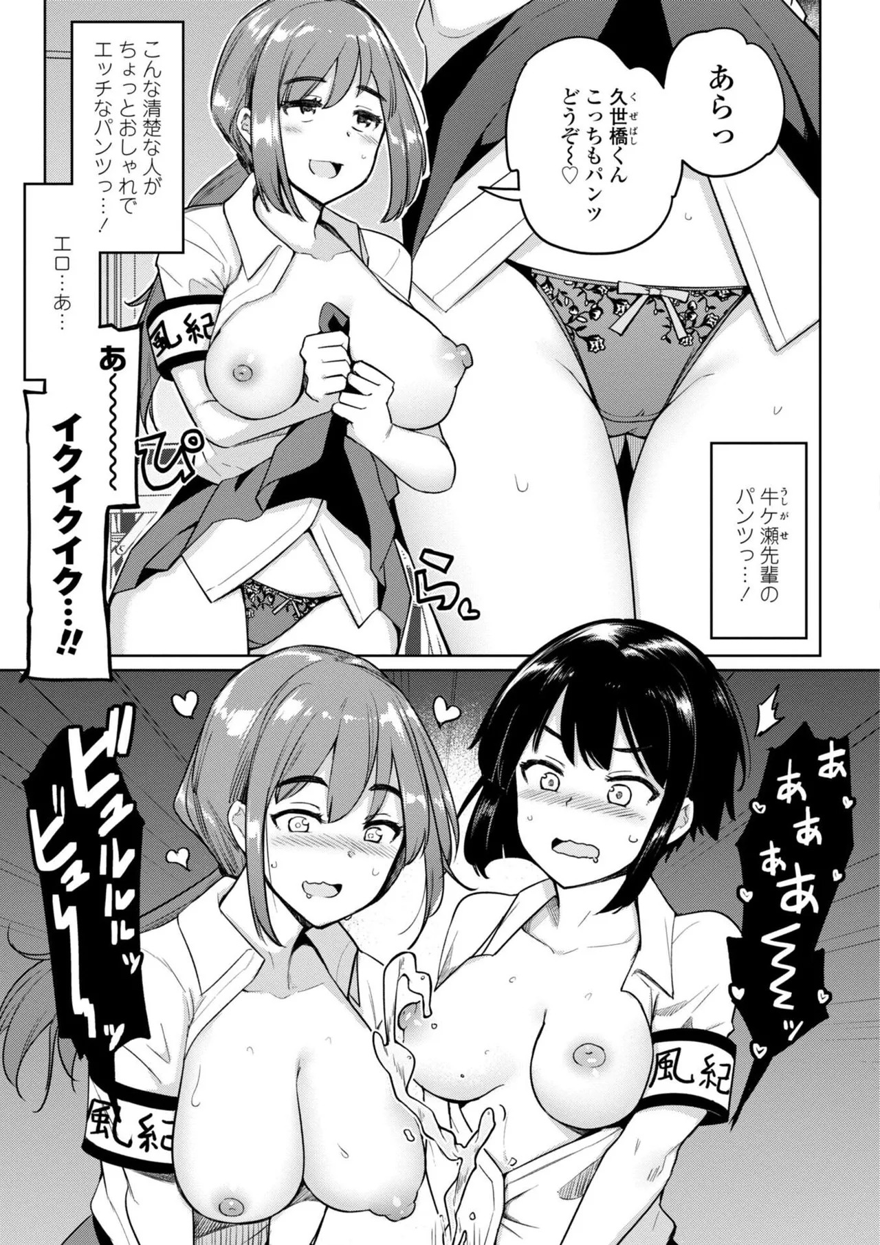 [一本杭] 後輩甘やかしハーレムin風紀委員会 - Page 49