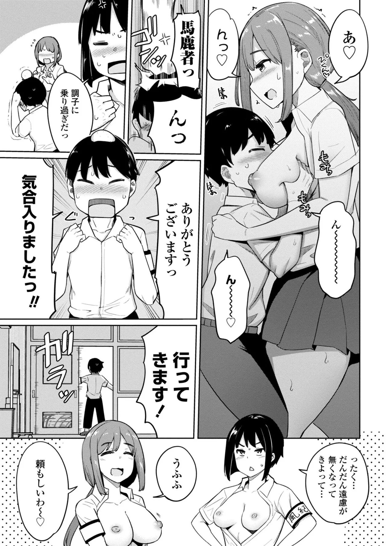 [一本杭] 後輩甘やかしハーレムin風紀委員会 - Page 51