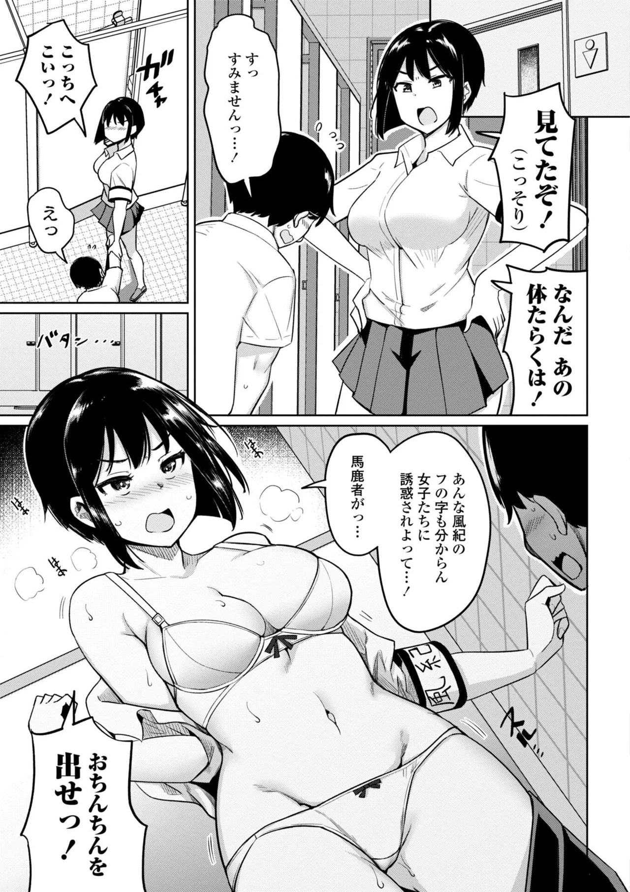 [一本杭] 後輩甘やかしハーレムin風紀委員会 - Page 53