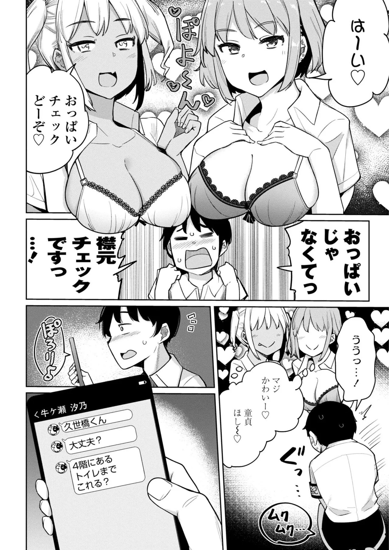 [一本杭] 後輩甘やかしハーレムin風紀委員会 - Page 60