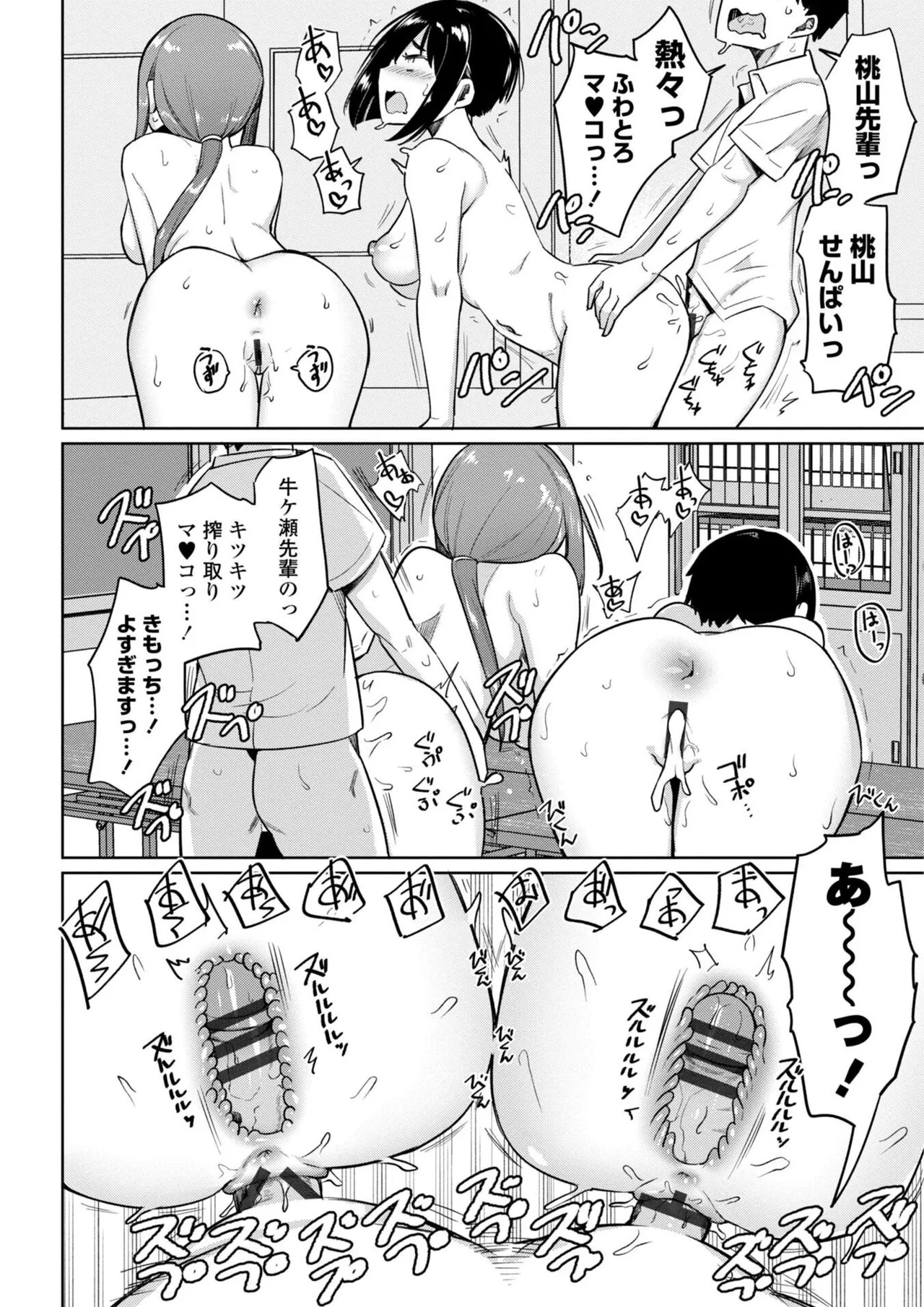 [一本杭] 後輩甘やかしハーレムin風紀委員会 - Page 68