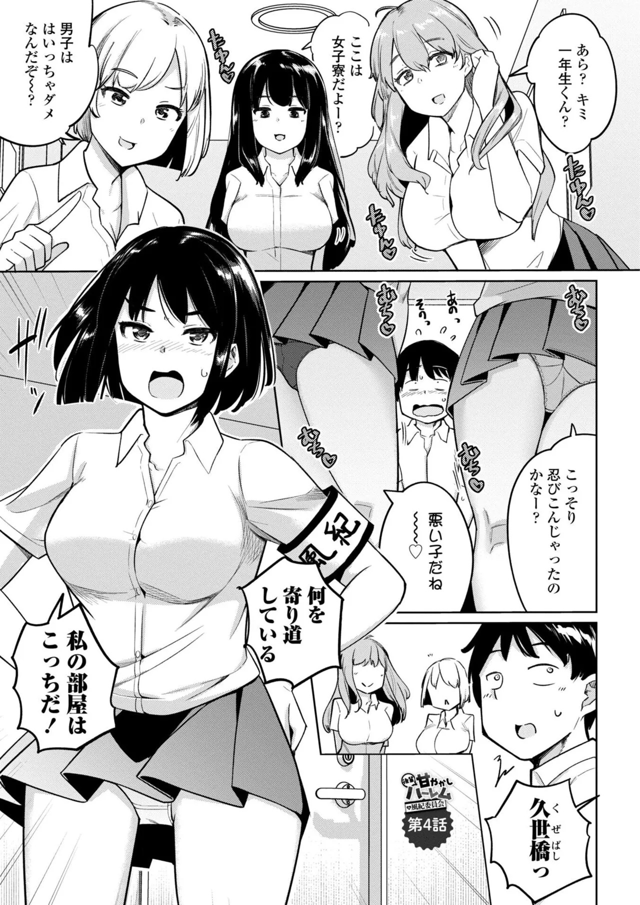 [一本杭] 後輩甘やかしハーレムin風紀委員会 - Page 71