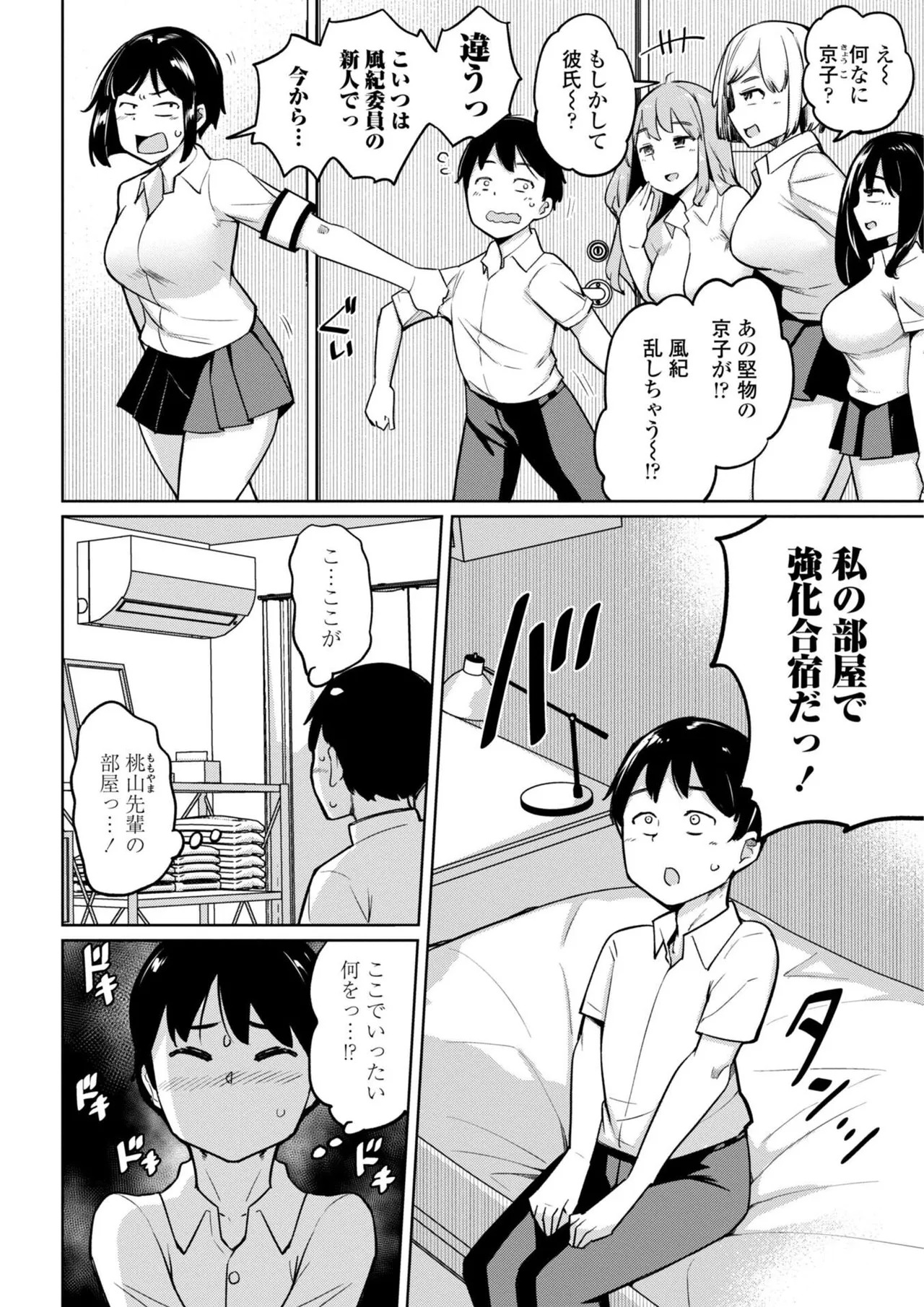 [一本杭] 後輩甘やかしハーレムin風紀委員会 - Page 72