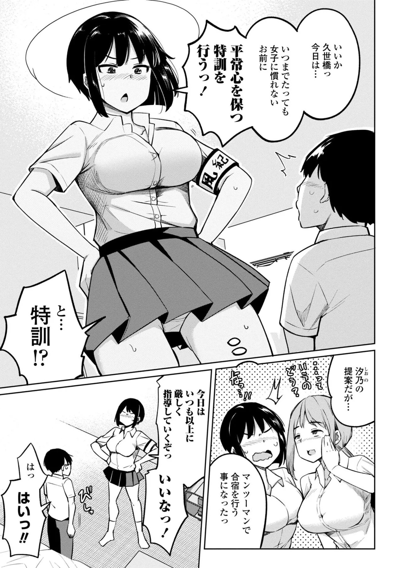 [一本杭] 後輩甘やかしハーレムin風紀委員会 - Page 73