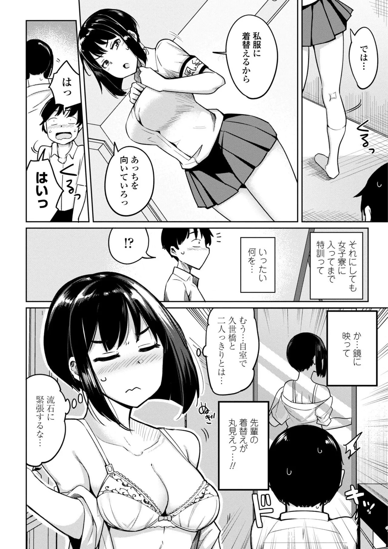 [一本杭] 後輩甘やかしハーレムin風紀委員会 - Page 74