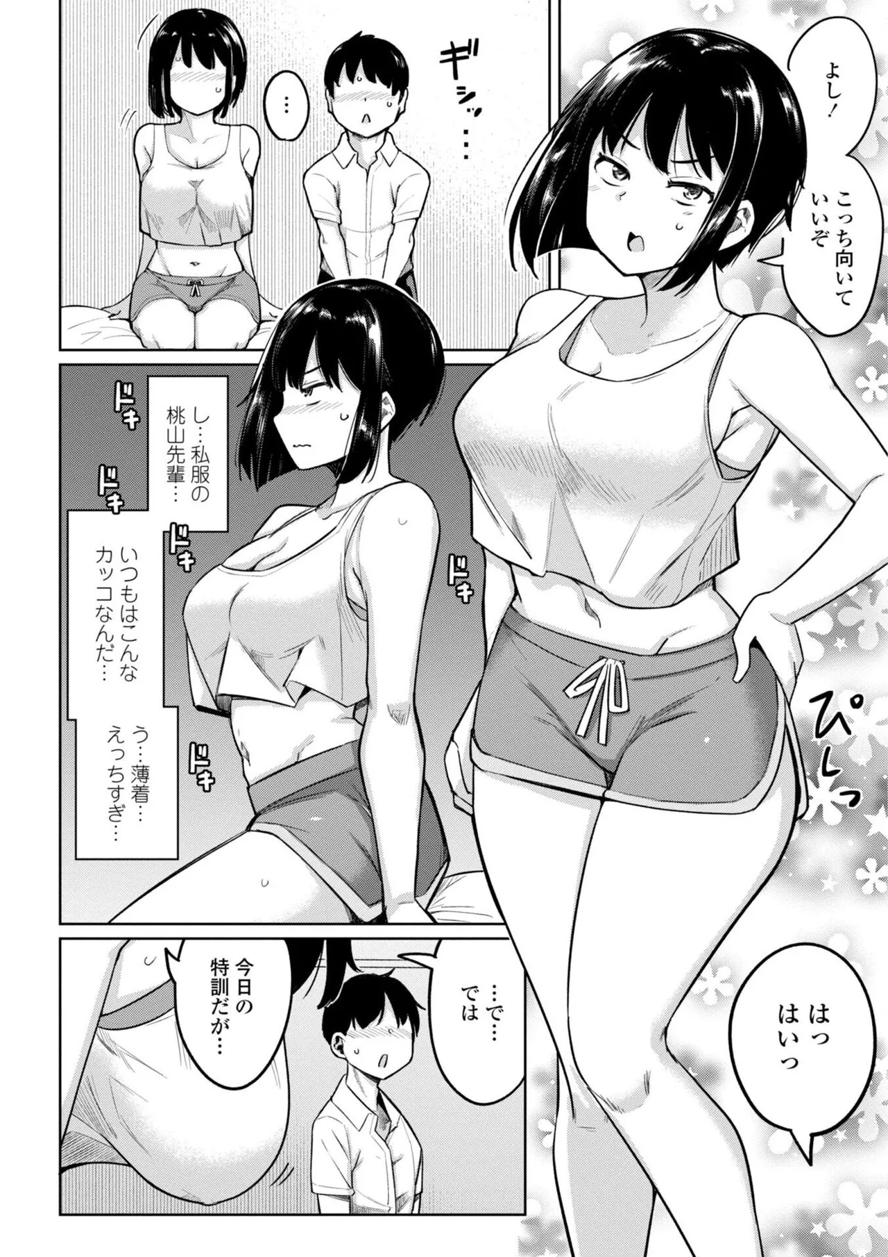 [一本杭] 後輩甘やかしハーレムin風紀委員会 - Page 76