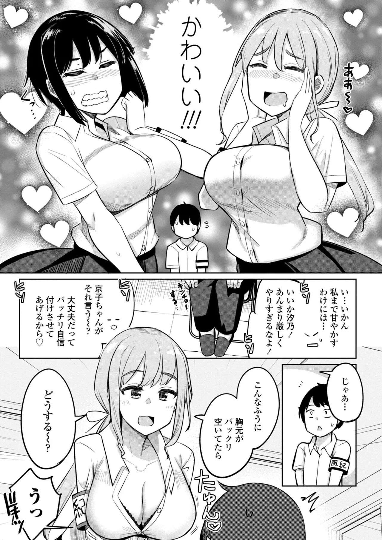 [一本杭] 後輩甘やかしハーレムin風紀委員会 - Page 9