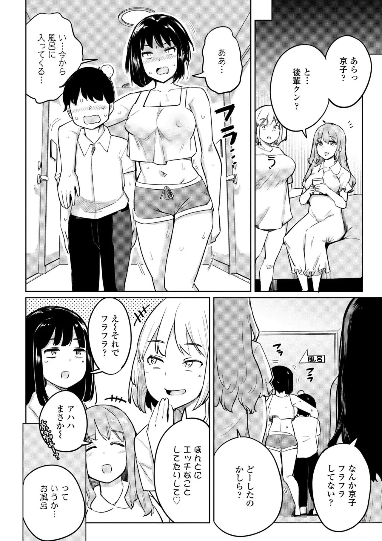 [一本杭] 後輩甘やかしハーレムin風紀委員会 - Page 90