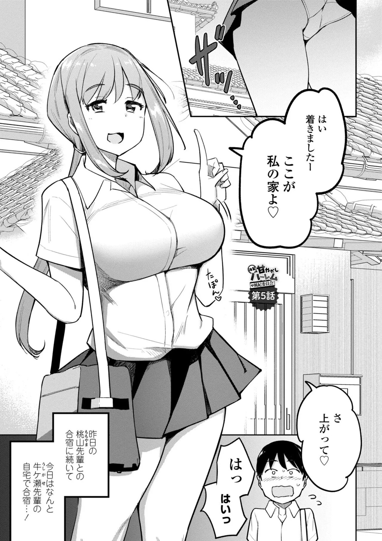 [一本杭] 後輩甘やかしハーレムin風紀委員会 - Page 95