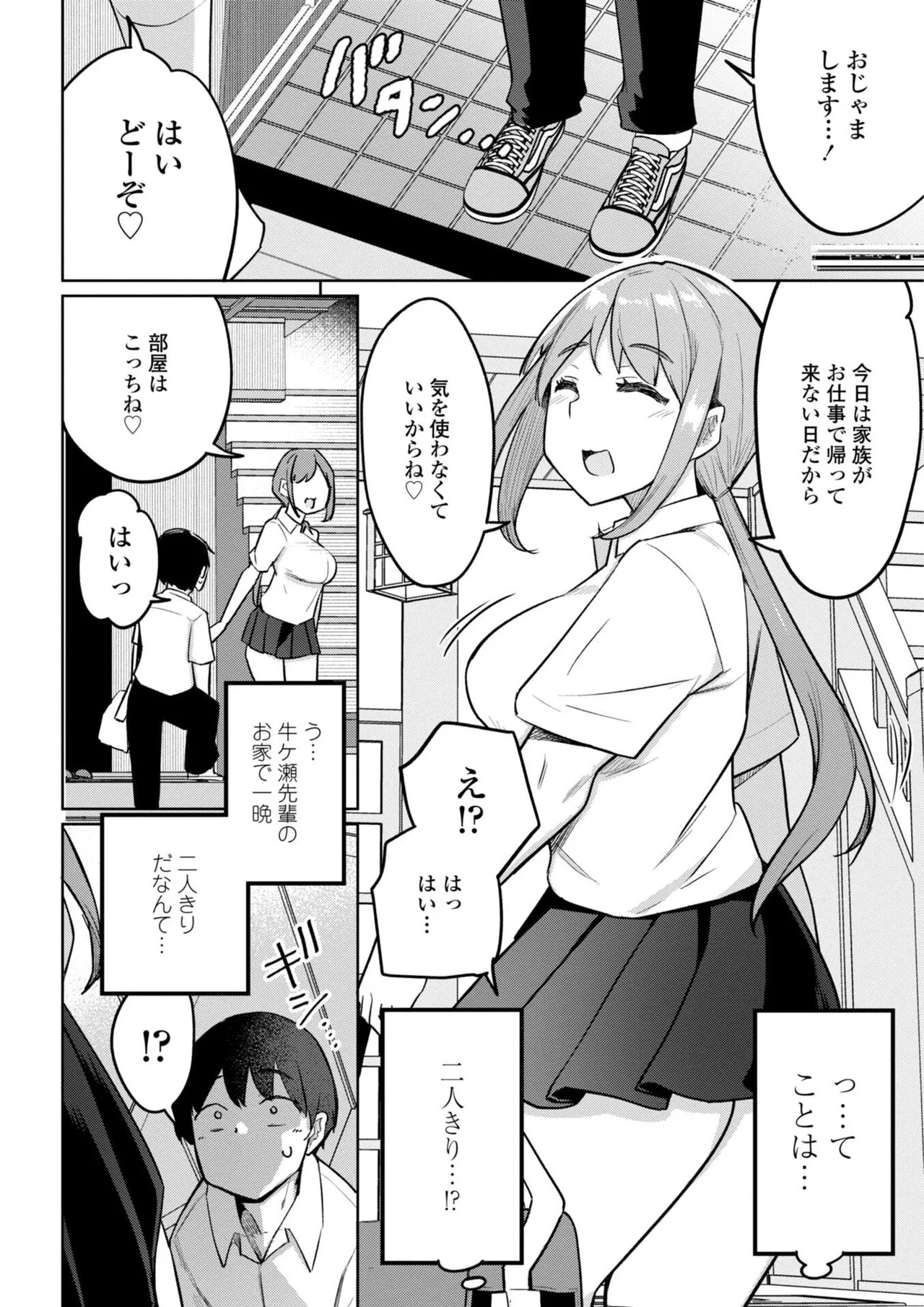[一本杭] 後輩甘やかしハーレムin風紀委員会 - Page 96