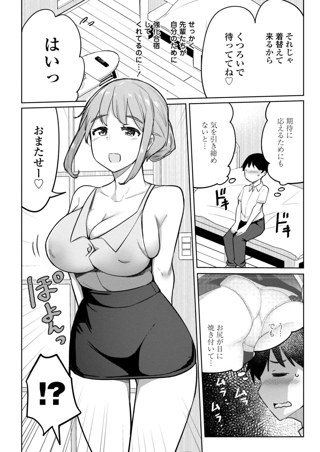 [一本杭] 後輩甘やかしハーレムin風紀委員会 - Page 98