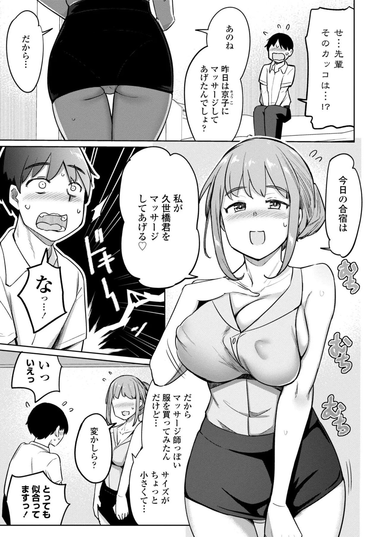 [一本杭] 後輩甘やかしハーレムin風紀委員会 - Page 99