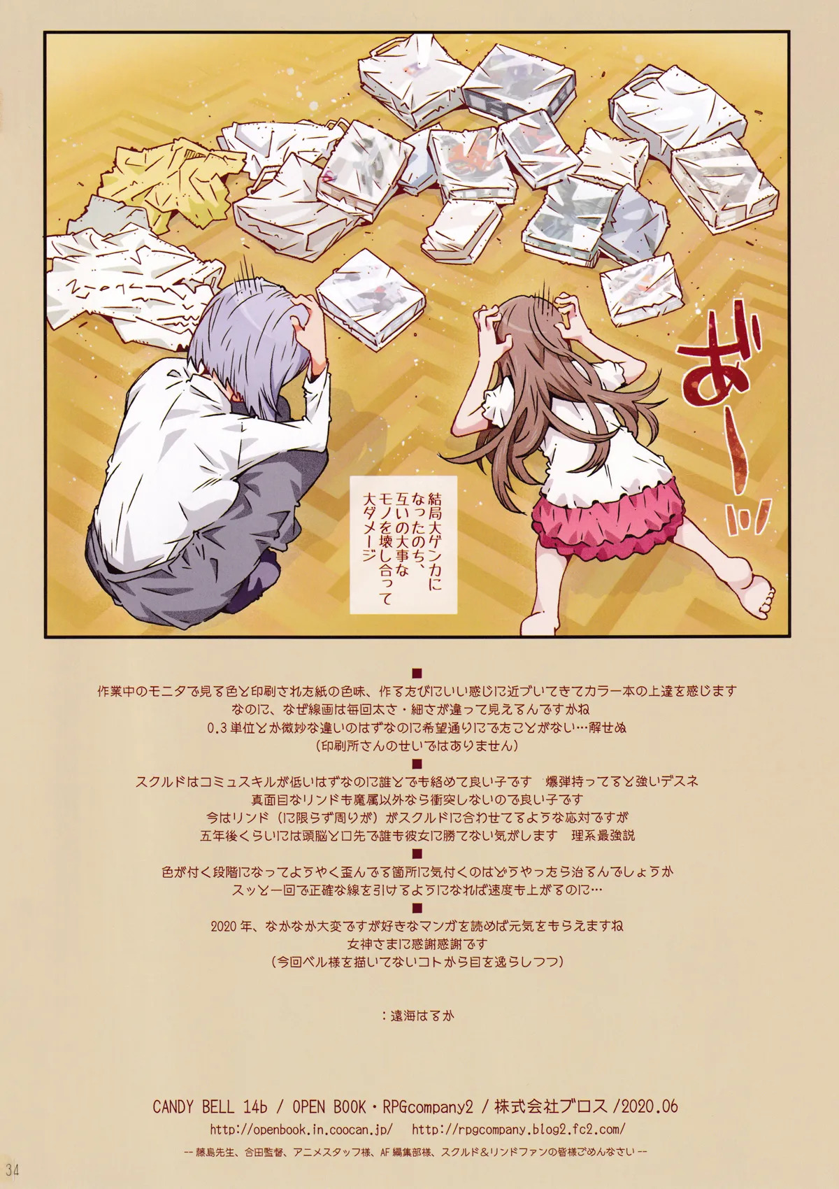 [RPG COMPANY 2 (Toumi Haruka)] CANDY BELL 14b (Ah! My Goddess) - Page 33