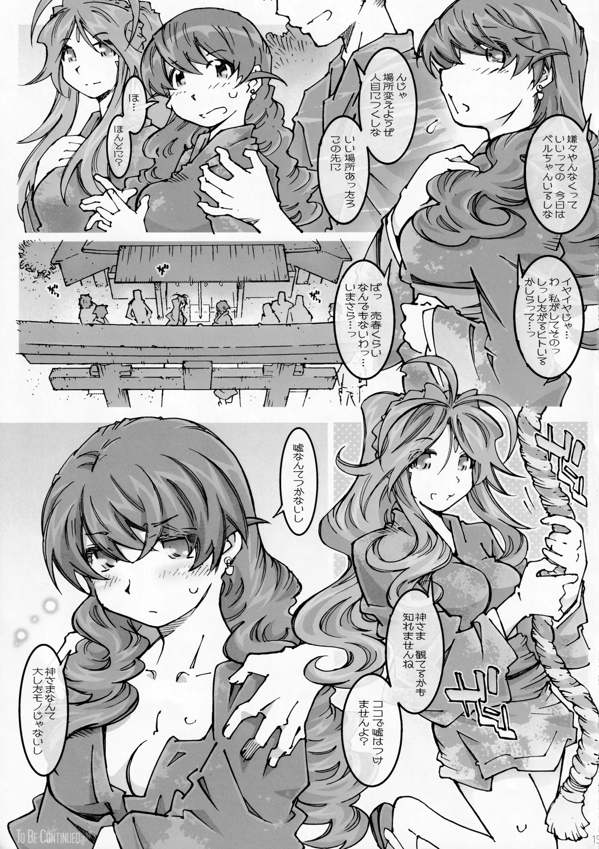 [RPG COMPANY 2 (Toumi Haruka)] MOVIE STAR-5f【β】 (Ah! My Goddess) - Page 18