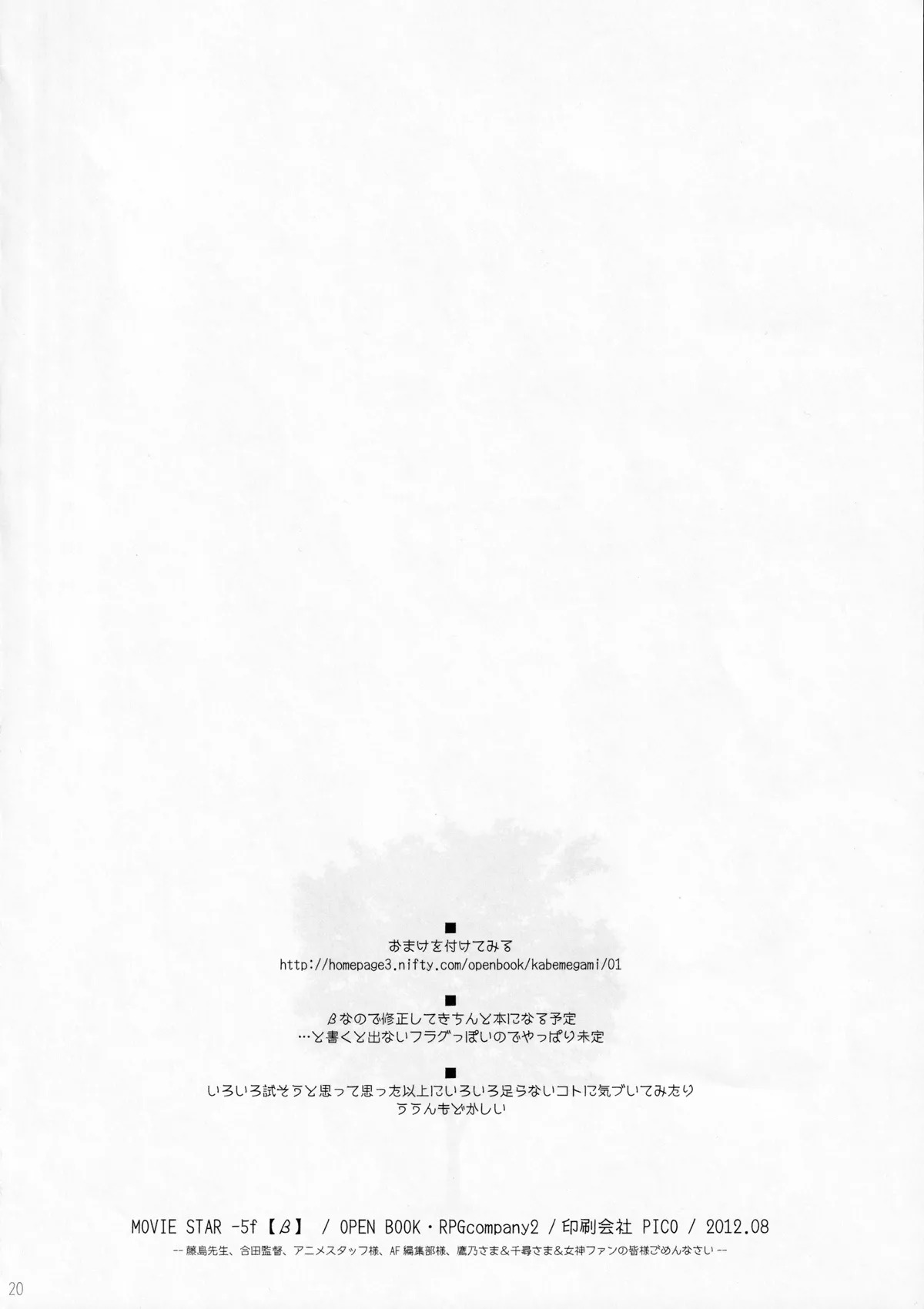 [RPG COMPANY 2 (Toumi Haruka)] MOVIE STAR-5f【β】 (Ah! My Goddess) - Page 19