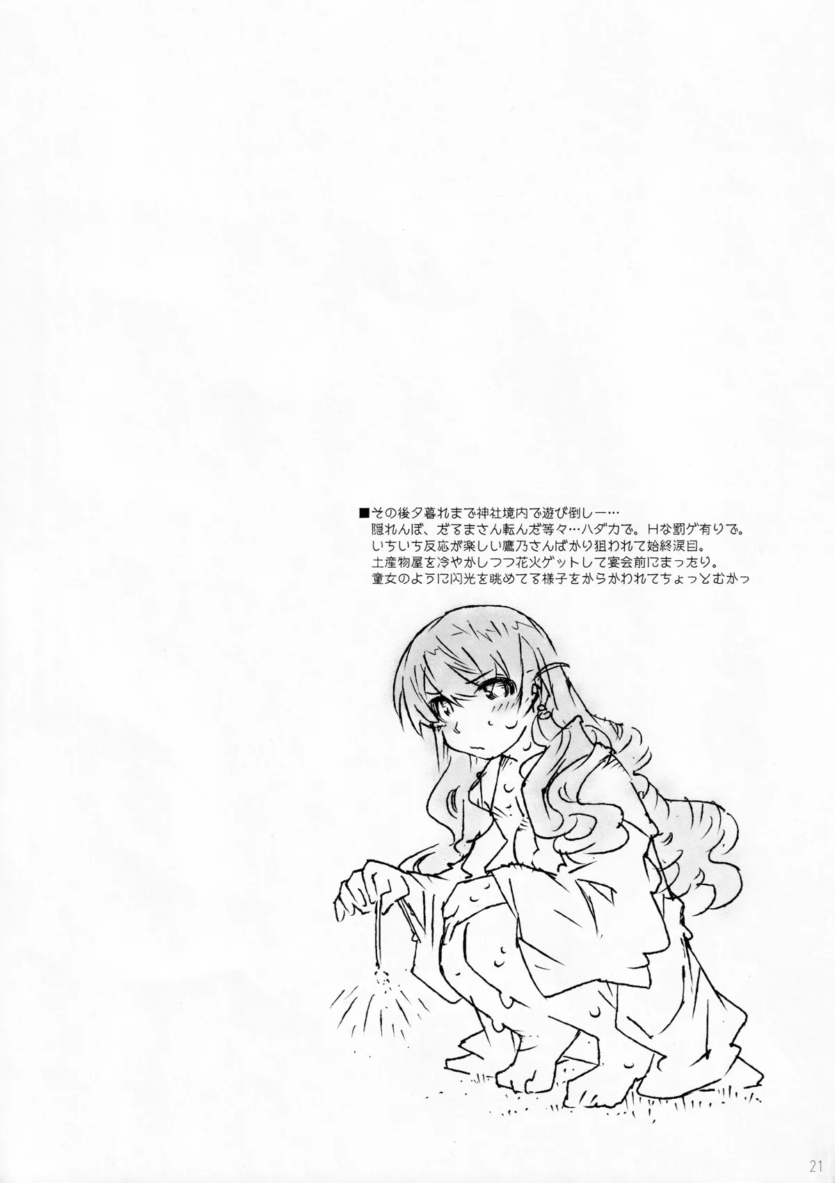 [RPG COMPANY 2 (Toumi Haruka)] MOVIE STAR-5f【β】 (Ah! My Goddess) - Page 20