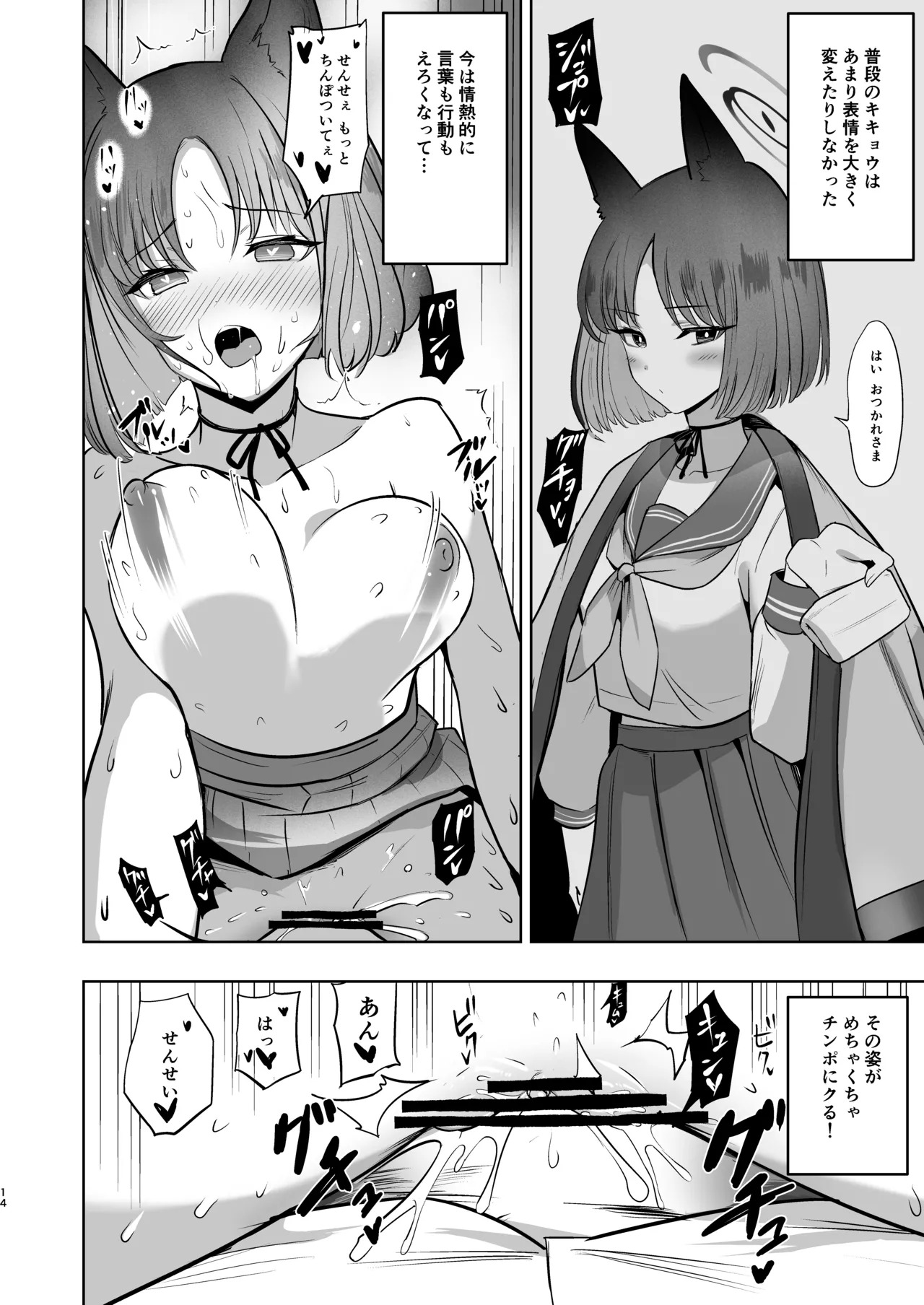 [Bannoutumayoujiire (Bitou)] Kanojo to Himitsu no Taieki Koukan (Blue Archive) [Digital] - Page 13