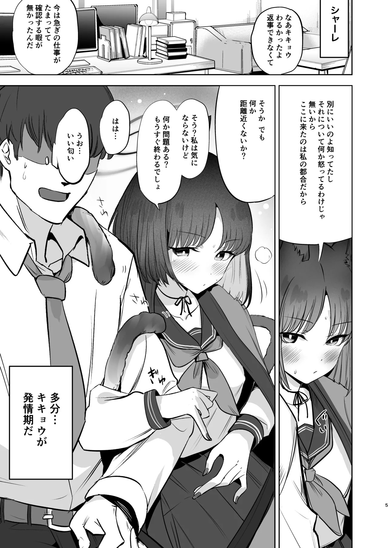 [Bannoutumayoujiire (Bitou)] Kanojo to Himitsu no Taieki Koukan (Blue Archive) [Digital] - Page 4