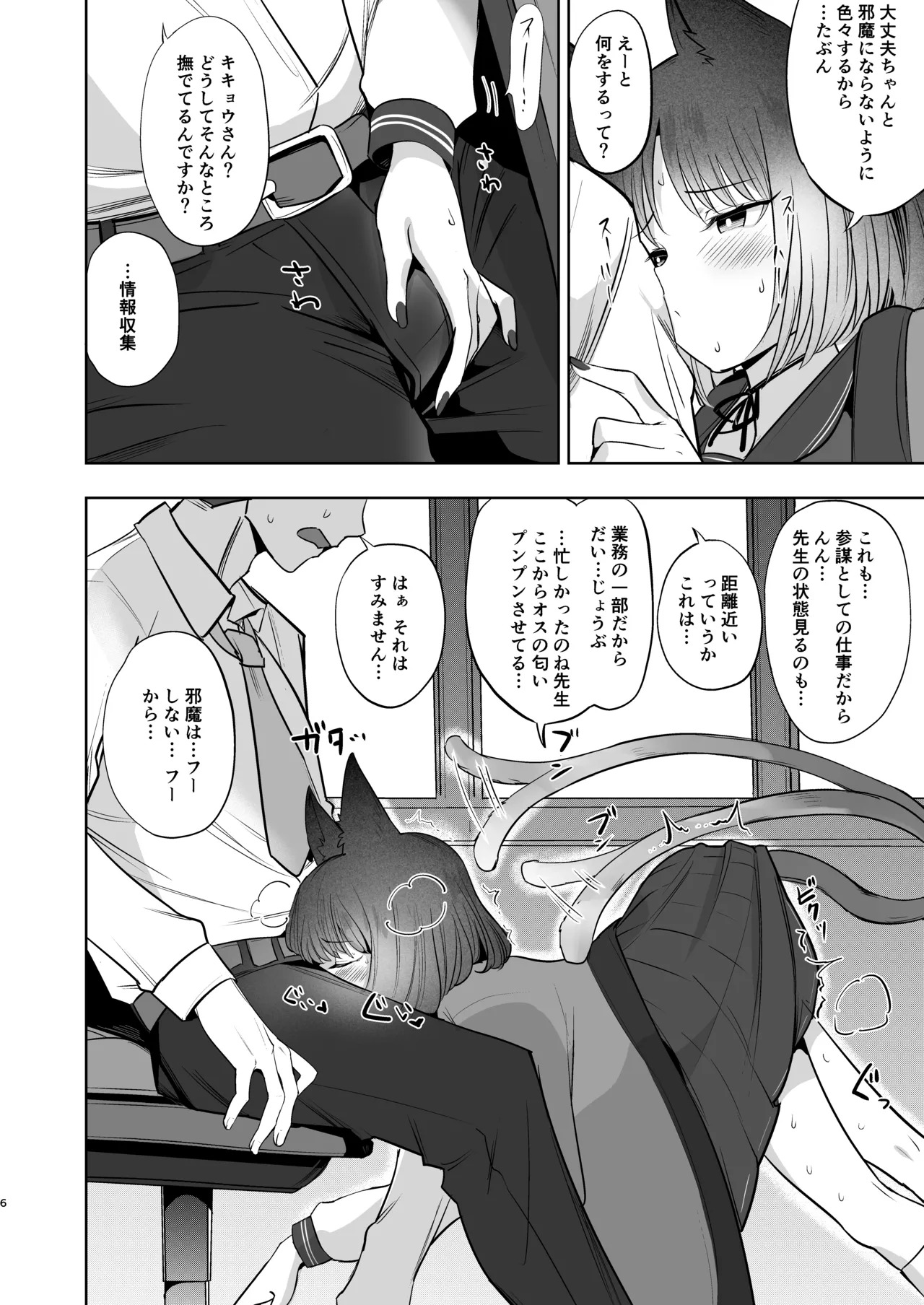 [Bannoutumayoujiire (Bitou)] Kanojo to Himitsu no Taieki Koukan (Blue Archive) [Digital] - Page 5