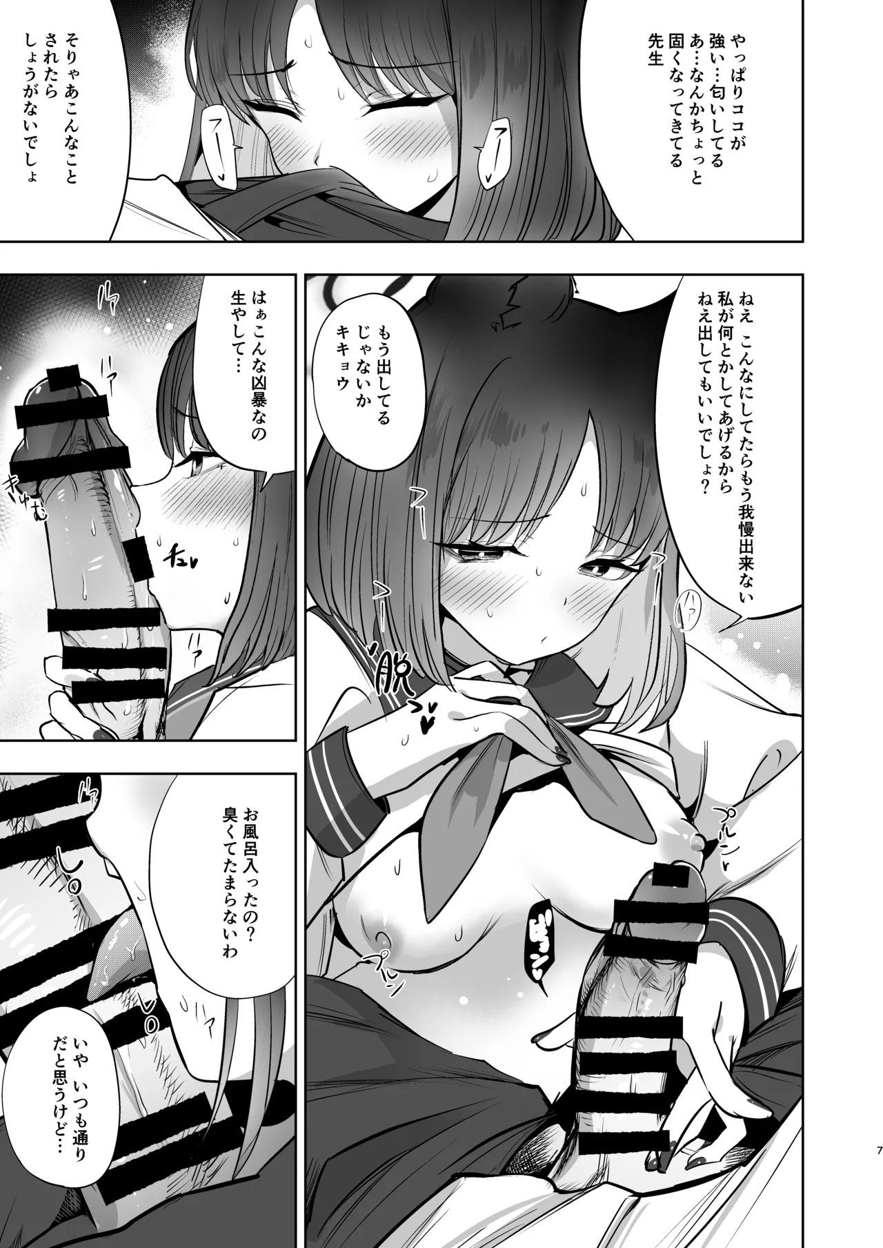 [Bannoutumayoujiire (Bitou)] Kanojo to Himitsu no Taieki Koukan (Blue Archive) [Digital] - Page 6