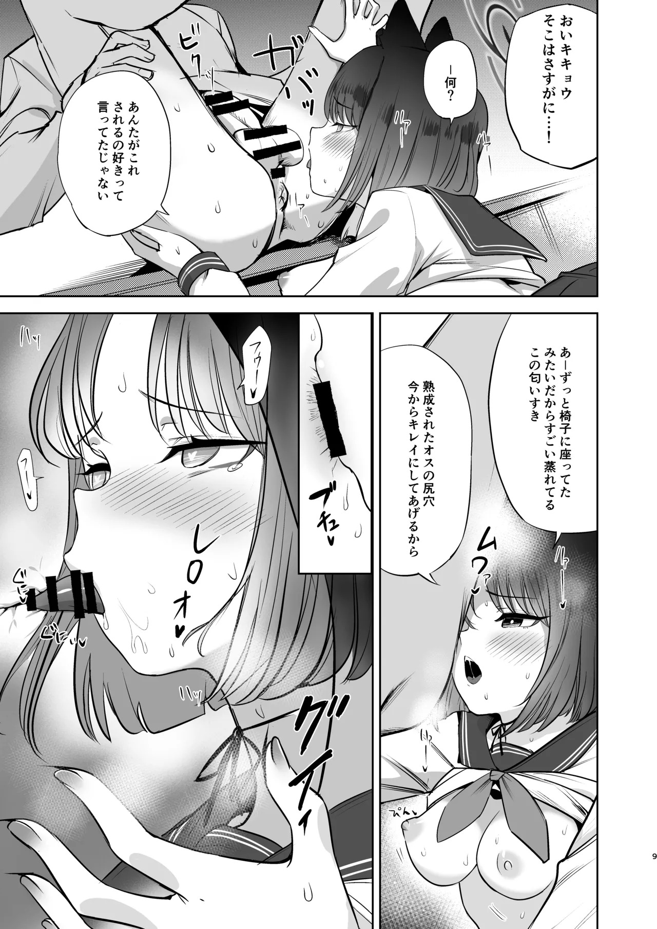 [Bannoutumayoujiire (Bitou)] Kanojo to Himitsu no Taieki Koukan (Blue Archive) [Digital] - Page 8