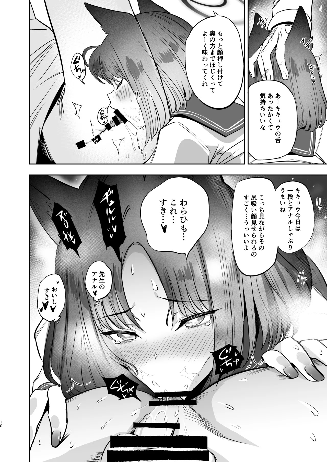 [Bannoutumayoujiire (Bitou)] Kanojo to Himitsu no Taieki Koukan (Blue Archive) [Digital] - Page 9