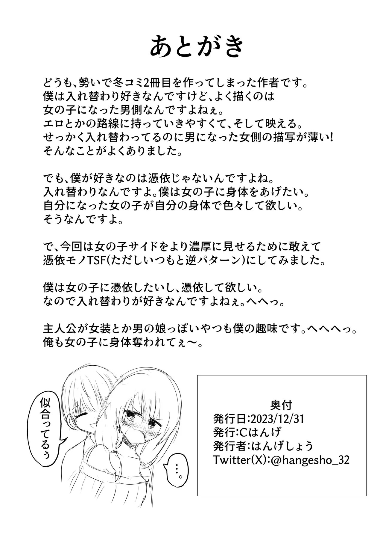 [C Hange (hangesho)] Ore wa Joshi no Omocha | I'm a girl's plaything [English] [Tenuous Scans] [Digital] - Page 17