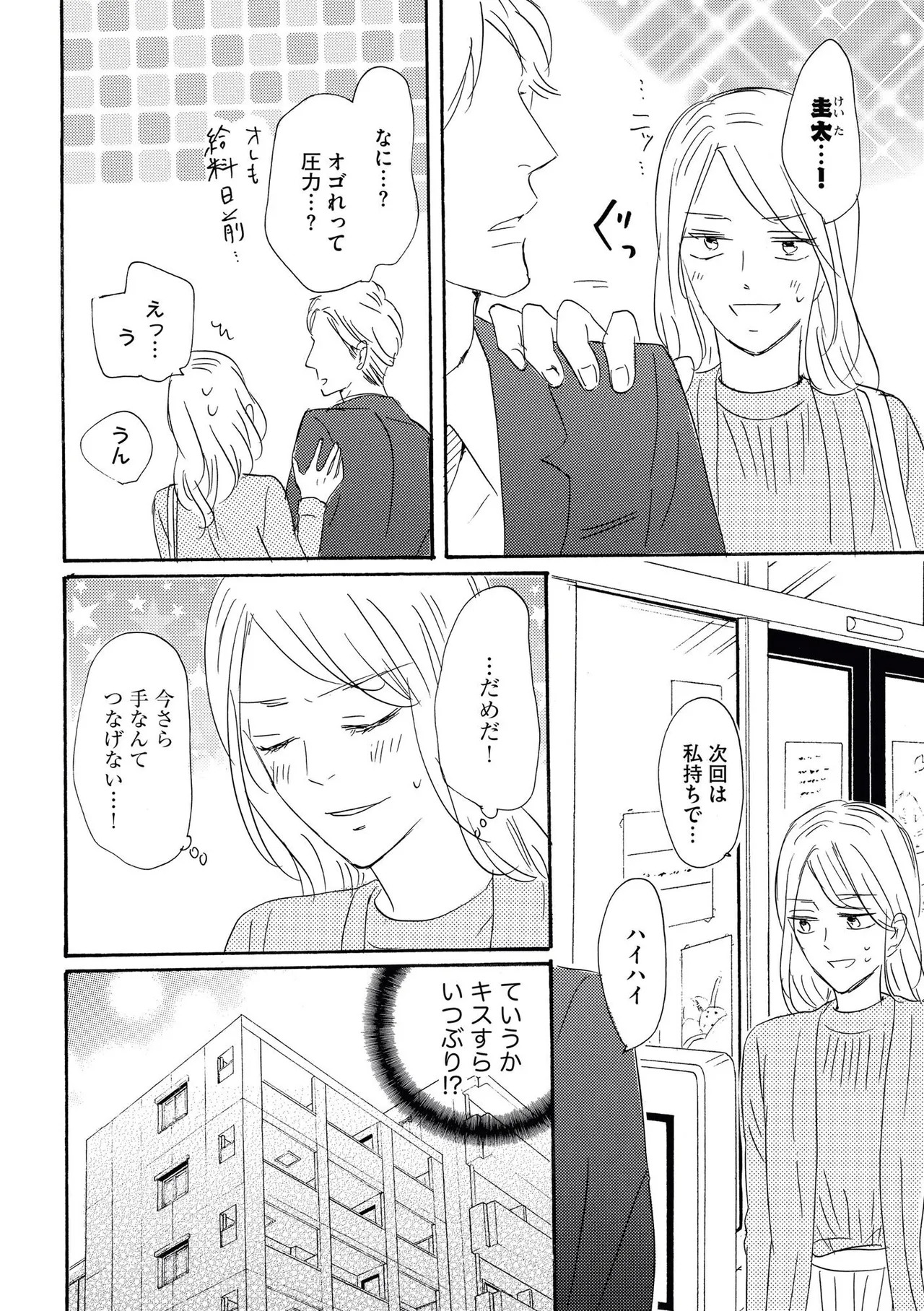 [Minami Haruko] Konya Otto o Yuuwaku Shimasu - Page 10