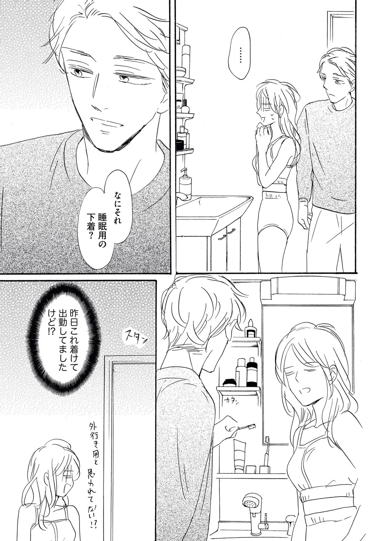 [Minami Haruko] Konya Otto o Yuuwaku Shimasu - Page 13