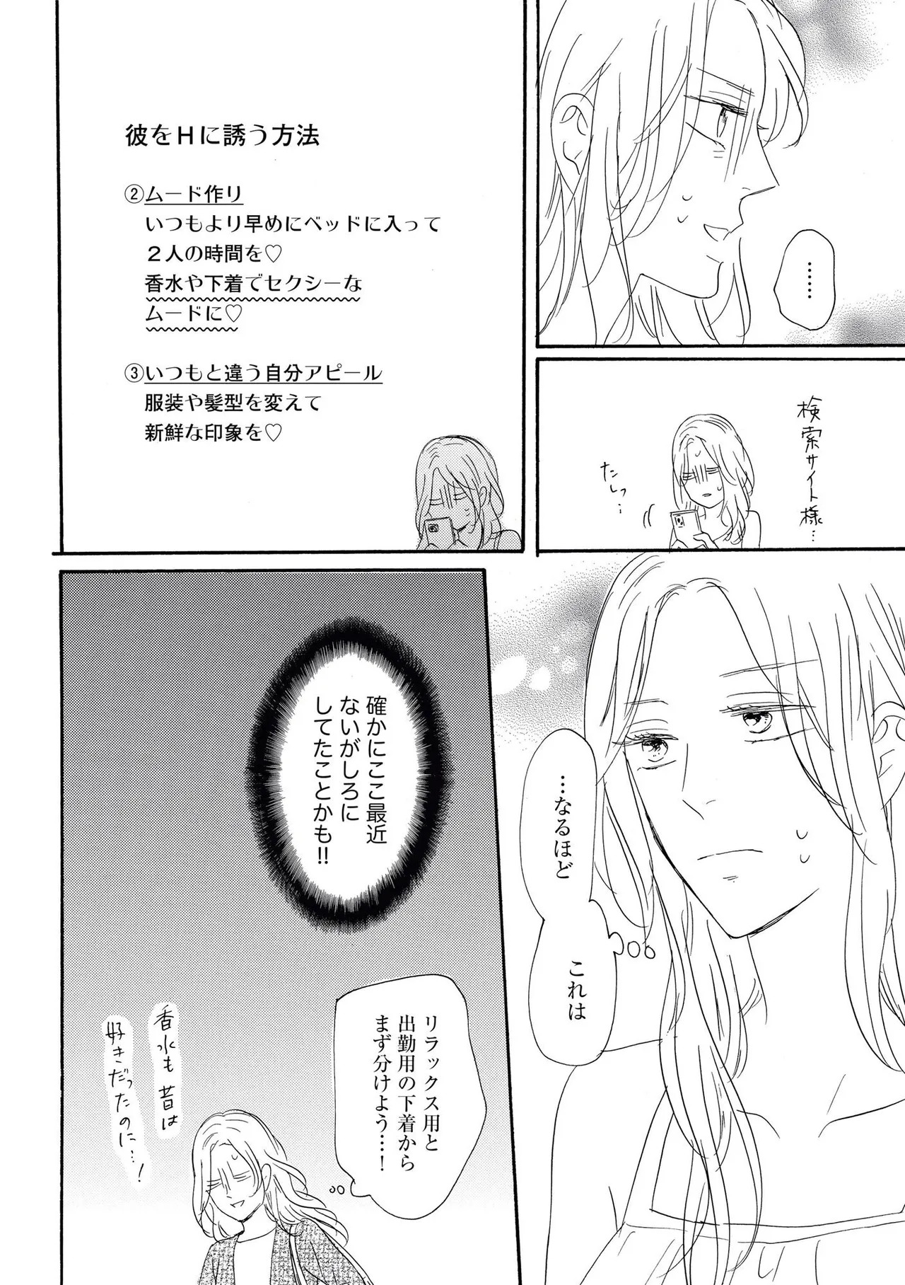 [Minami Haruko] Konya Otto o Yuuwaku Shimasu - Page 14