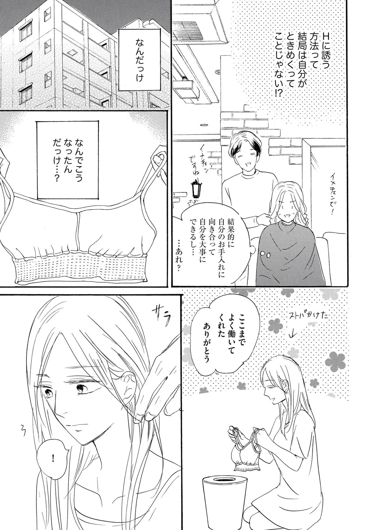 [Minami Haruko] Konya Otto o Yuuwaku Shimasu - Page 17