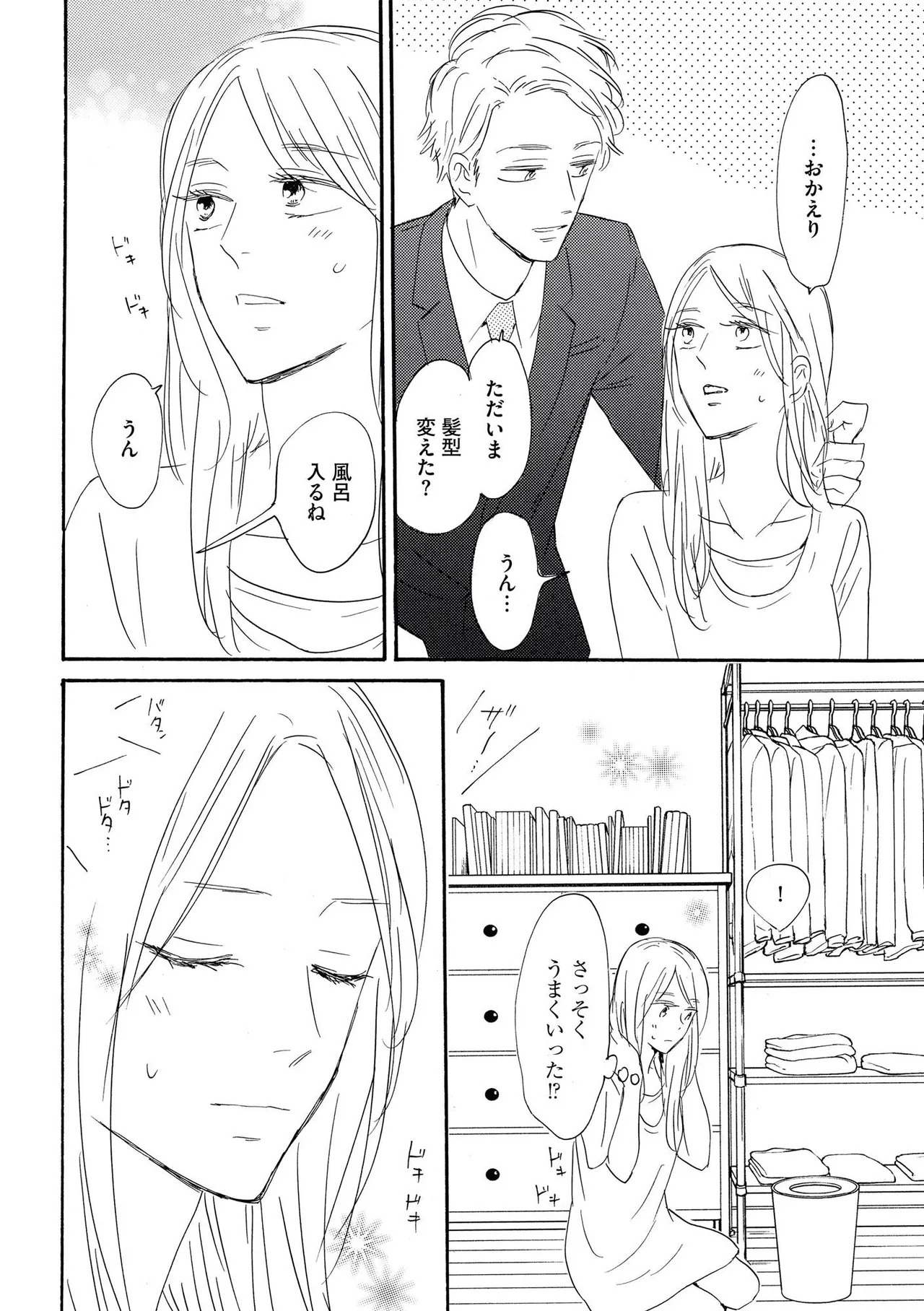 [Minami Haruko] Konya Otto o Yuuwaku Shimasu - Page 18