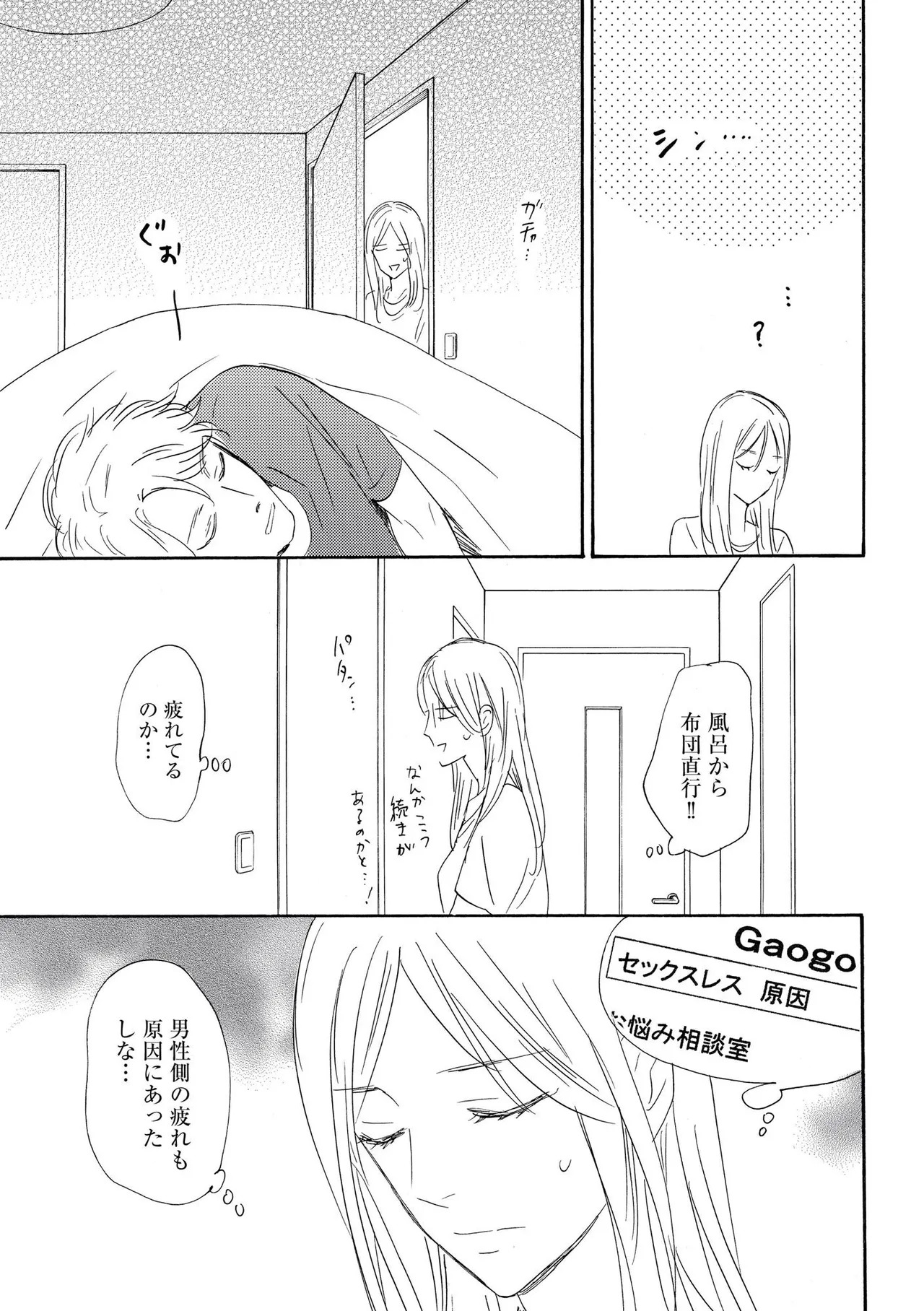 [Minami Haruko] Konya Otto o Yuuwaku Shimasu - Page 19