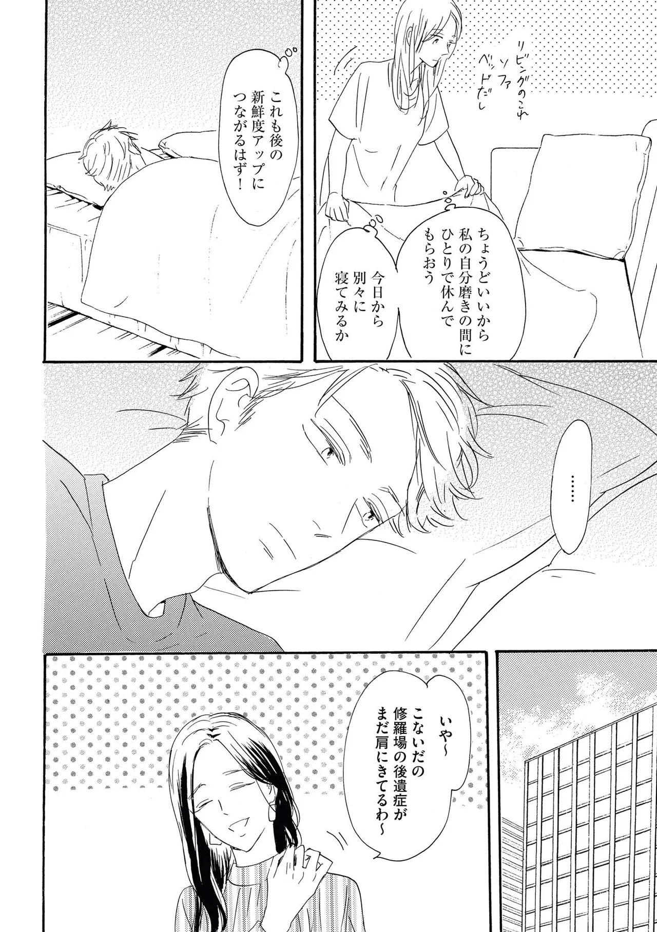 [Minami Haruko] Konya Otto o Yuuwaku Shimasu - Page 20