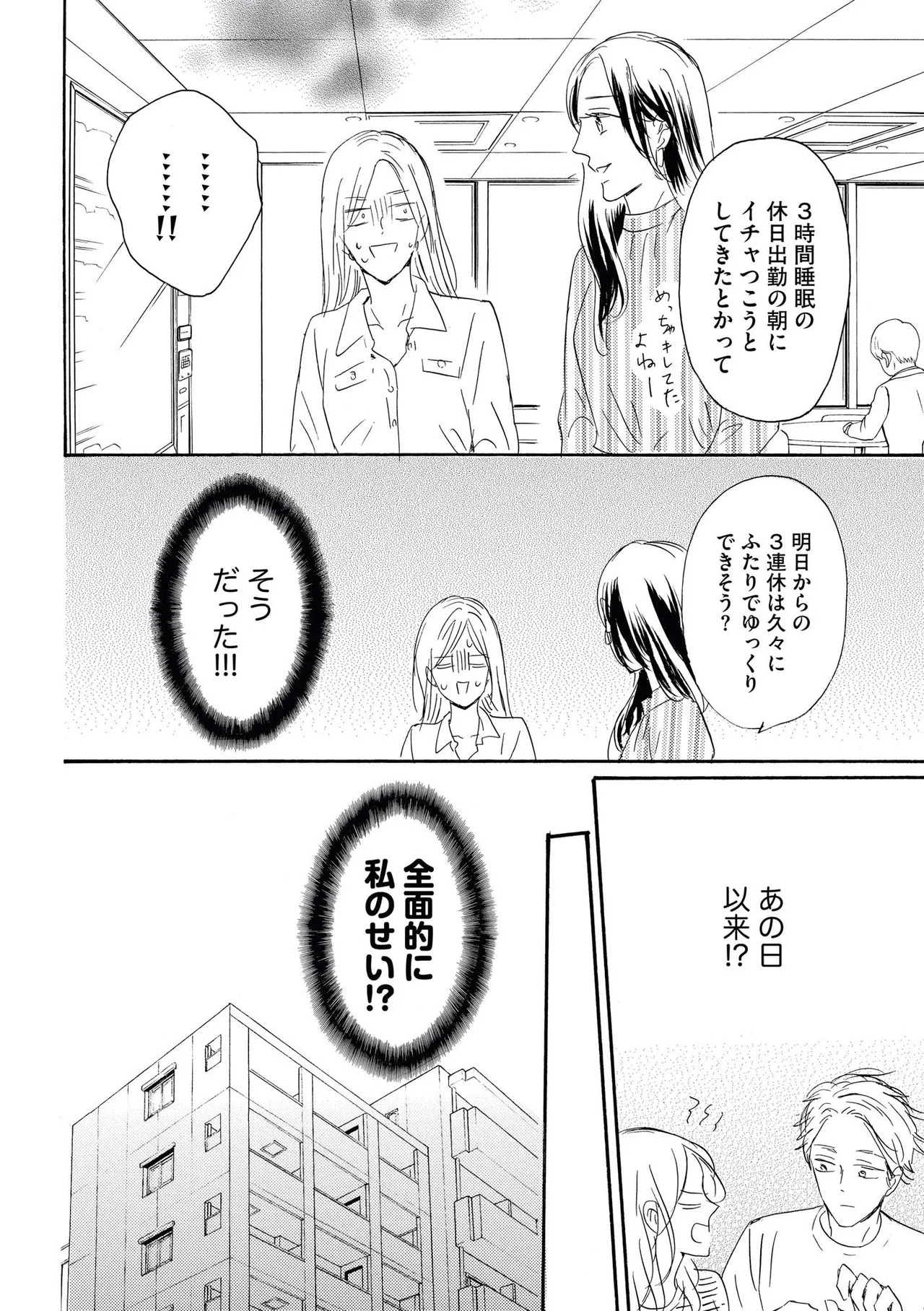 [Minami Haruko] Konya Otto o Yuuwaku Shimasu - Page 22