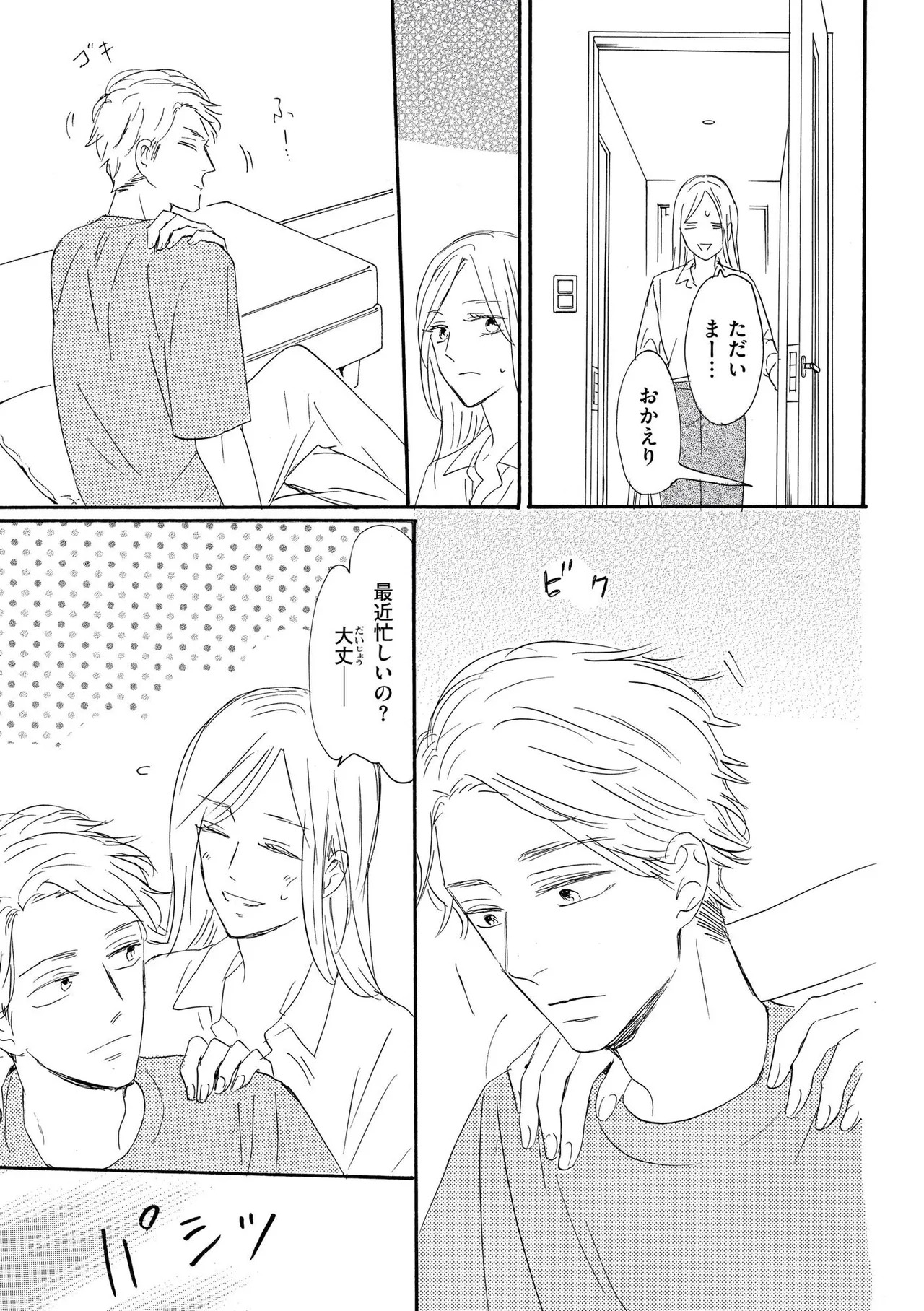 [Minami Haruko] Konya Otto o Yuuwaku Shimasu - Page 23
