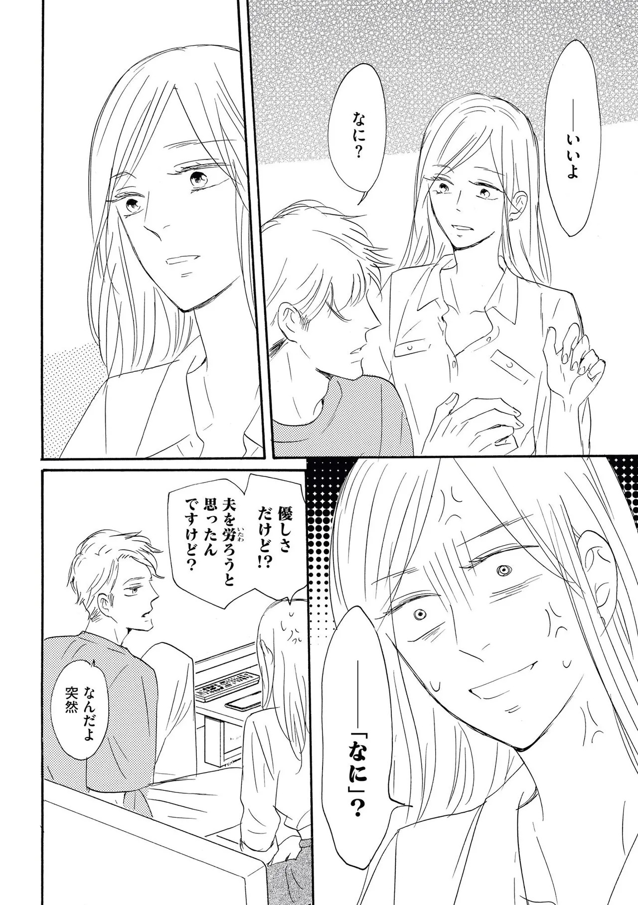 [Minami Haruko] Konya Otto o Yuuwaku Shimasu - Page 24