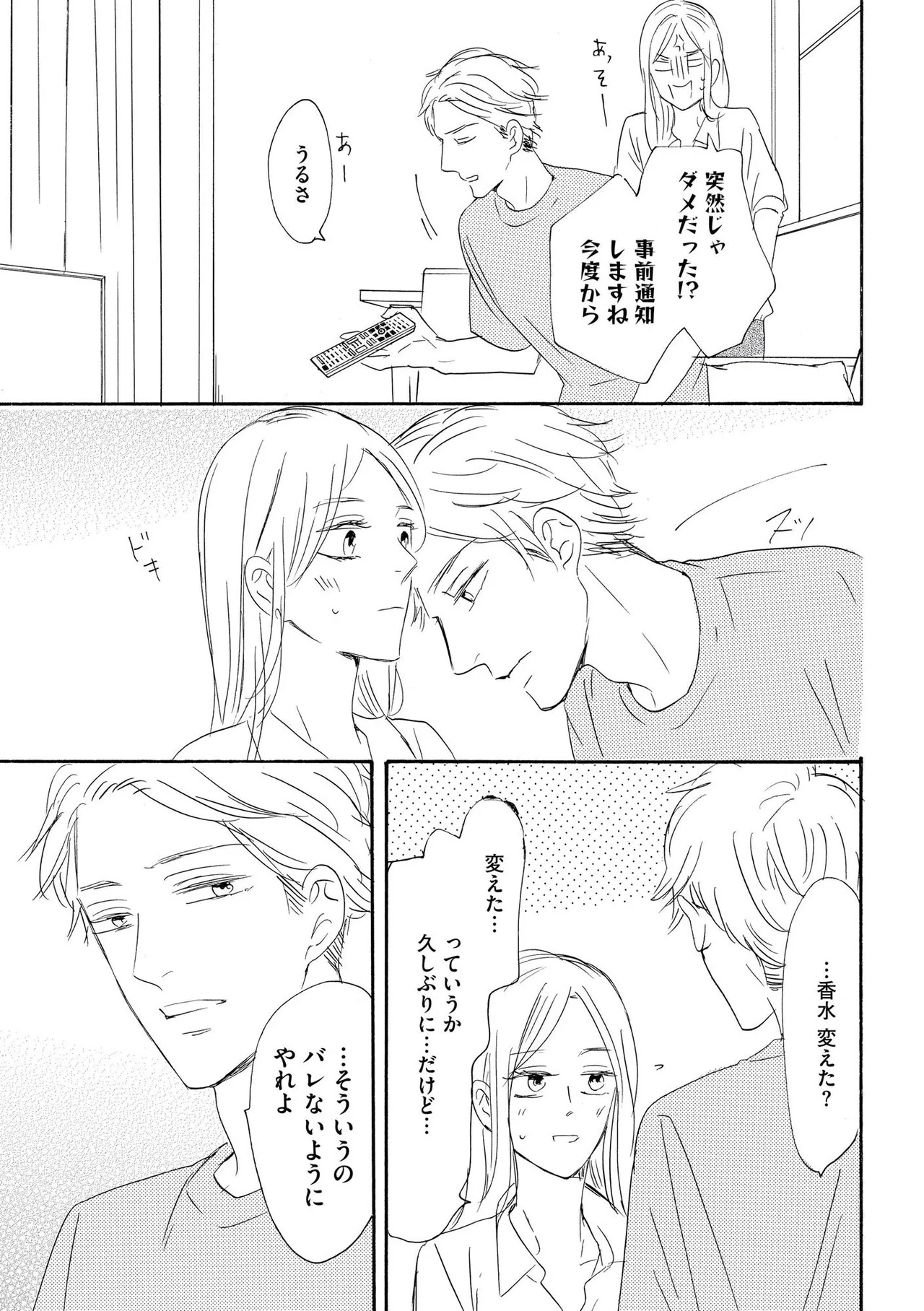 [Minami Haruko] Konya Otto o Yuuwaku Shimasu - Page 25