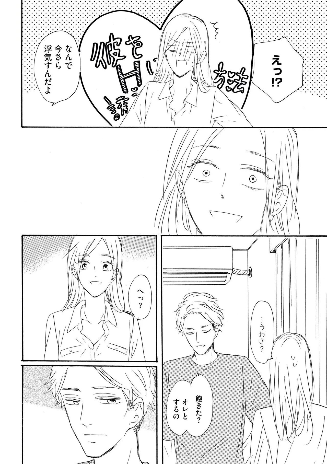 [Minami Haruko] Konya Otto o Yuuwaku Shimasu - Page 26