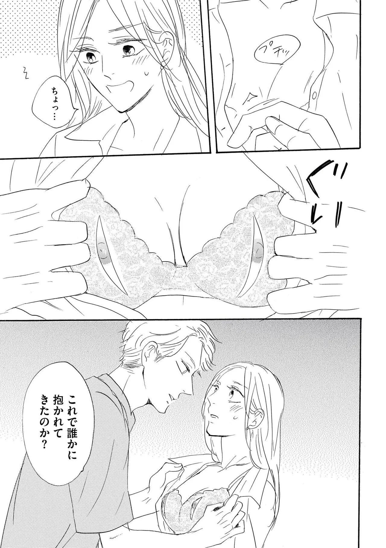 [Minami Haruko] Konya Otto o Yuuwaku Shimasu - Page 27