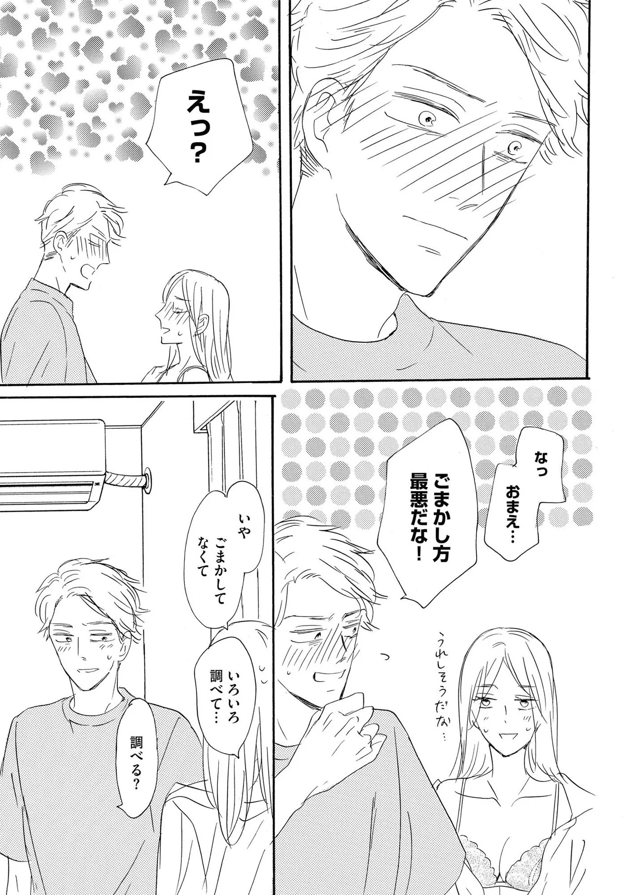 [Minami Haruko] Konya Otto o Yuuwaku Shimasu - Page 29