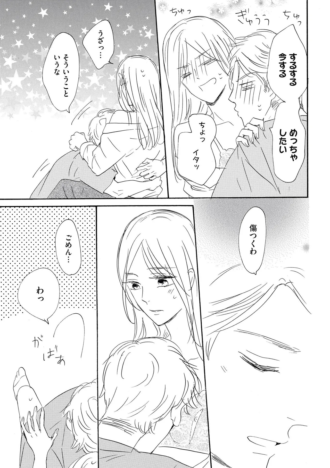 [Minami Haruko] Konya Otto o Yuuwaku Shimasu - Page 31