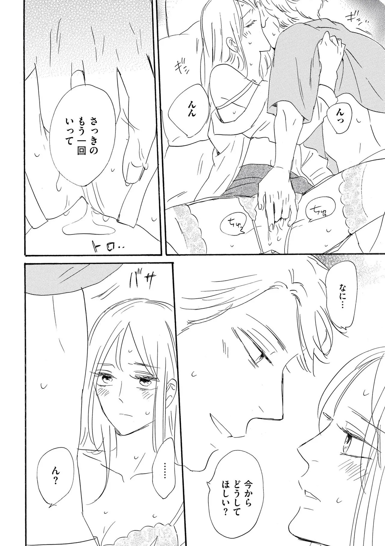 [Minami Haruko] Konya Otto o Yuuwaku Shimasu - Page 34