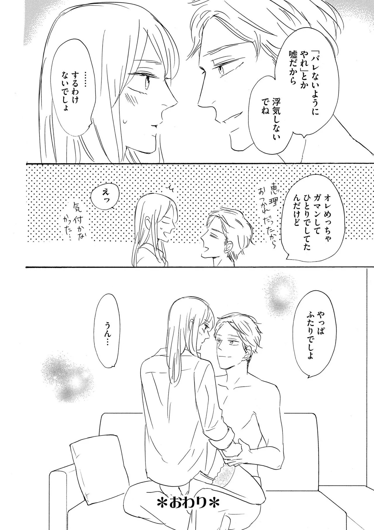 [Minami Haruko] Konya Otto o Yuuwaku Shimasu - Page 38