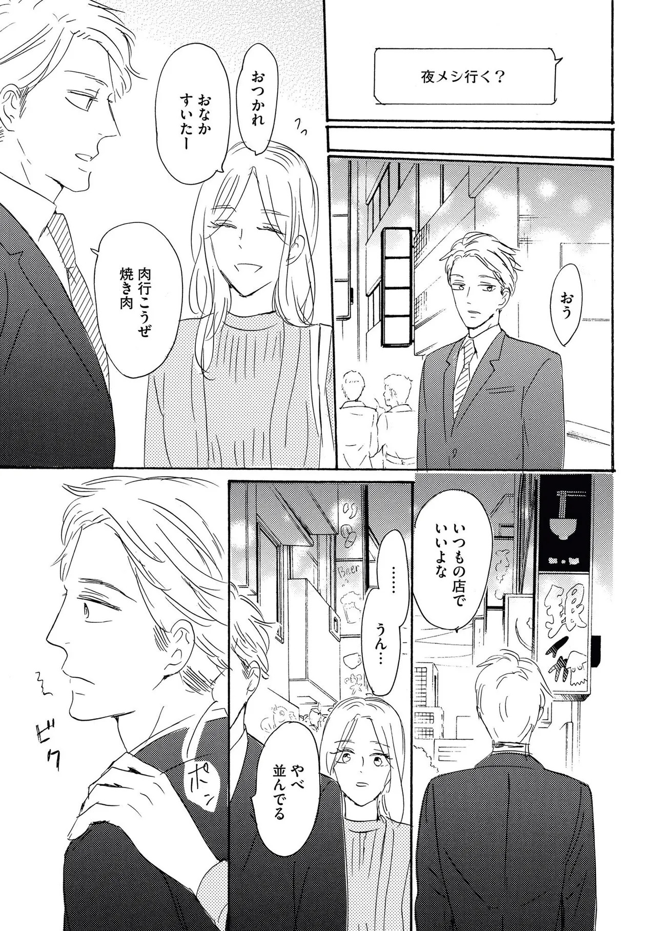 [Minami Haruko] Konya Otto o Yuuwaku Shimasu - Page 9