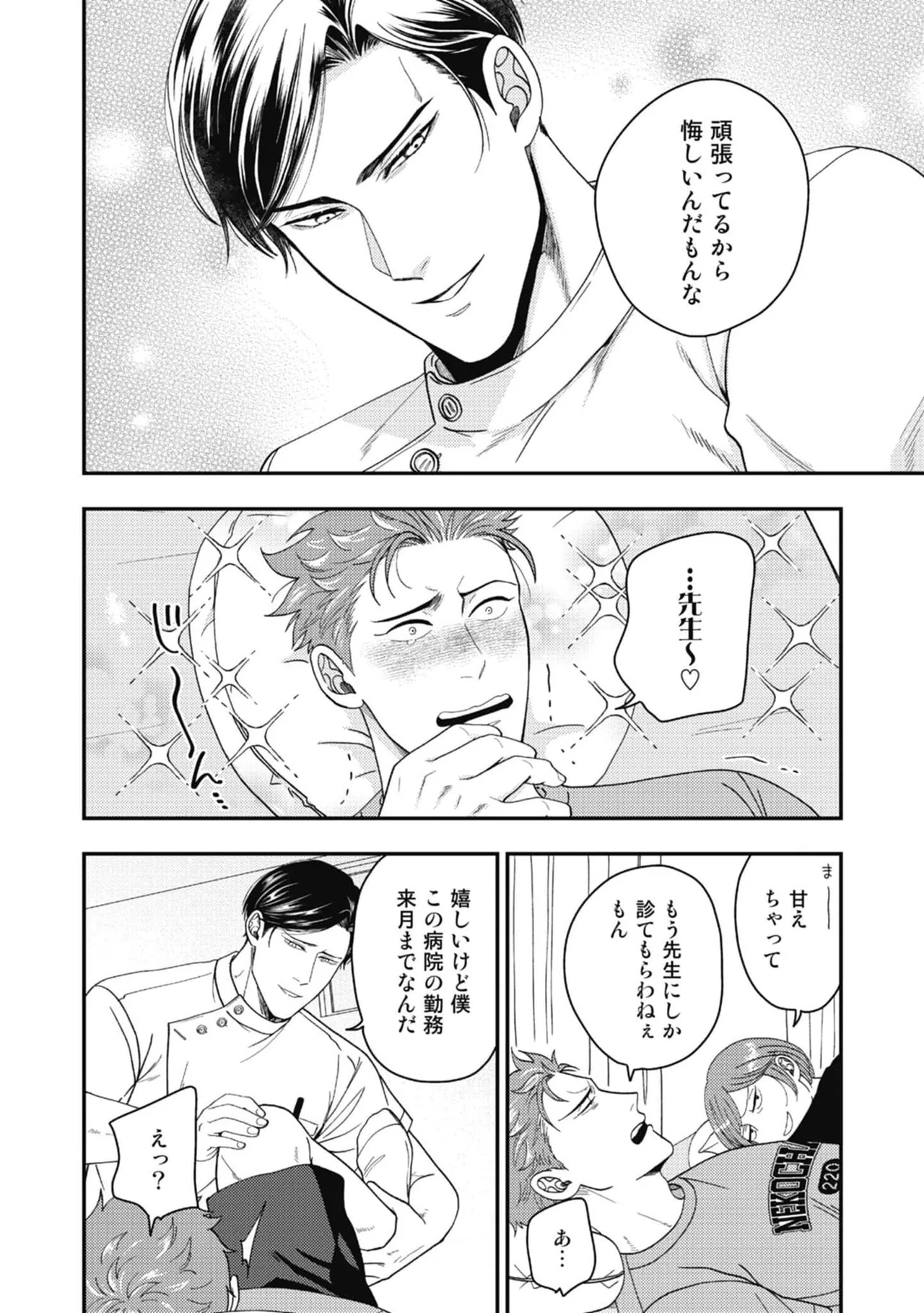 [Ike ga mi ko 5] Hariai to hajirai [chapter 1] [JP] - Page 10