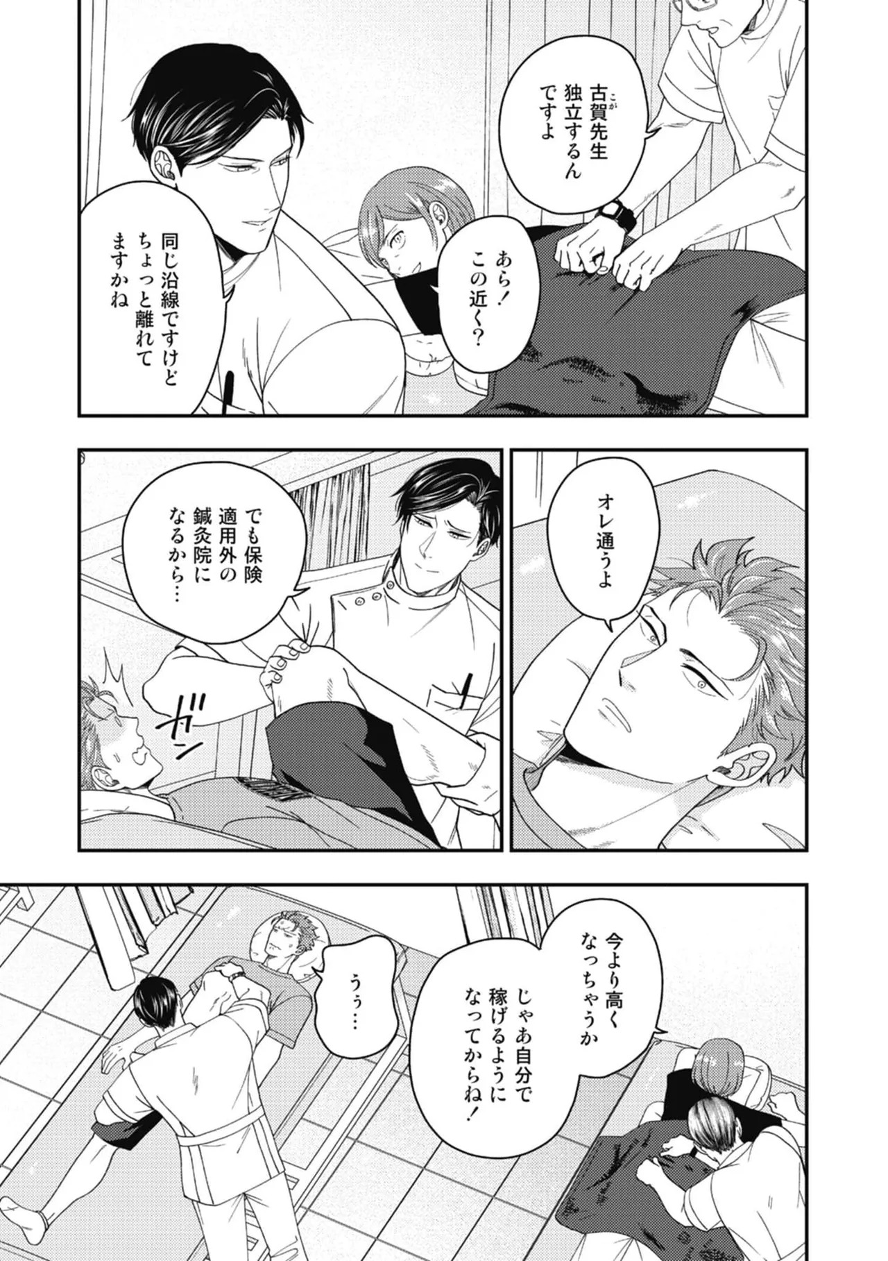 [Ike ga mi ko 5] Hariai to hajirai [chapter 1] [JP] - Page 11
