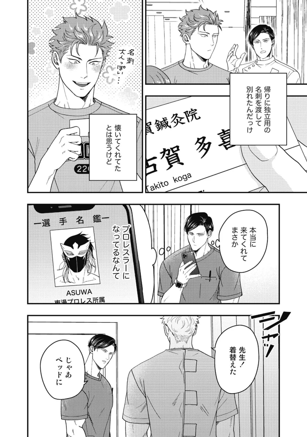 [Ike ga mi ko 5] Hariai to hajirai [chapter 1] [JP] - Page 12